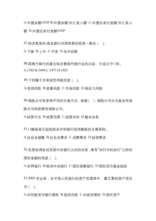 2023年陕西省电大金融学(原货币银行学)网上任务试题及答案.docx