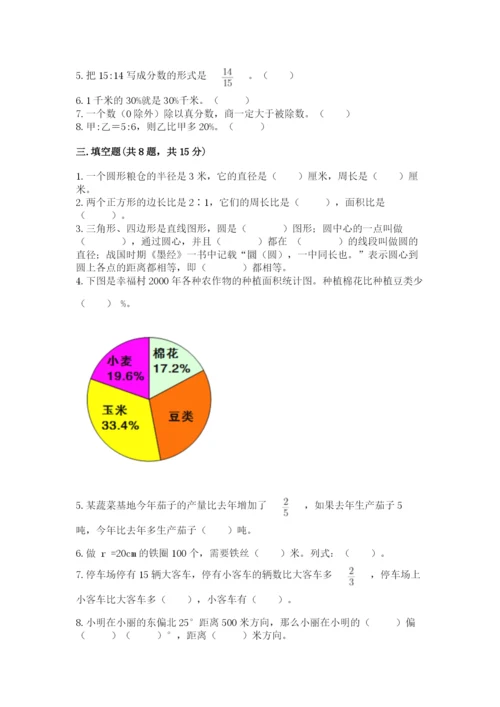 2022人教版六年级上册数学期末考试卷精编.docx