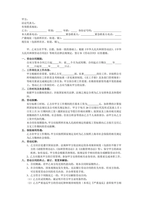 互联网金融公司劳动合同