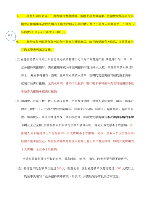 财务制度及相关要求.docx