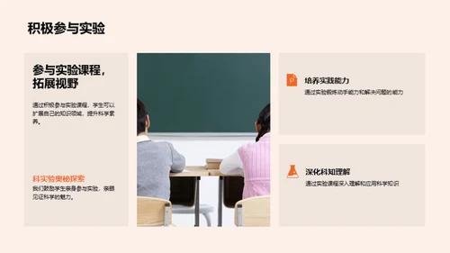 科学实验课之路