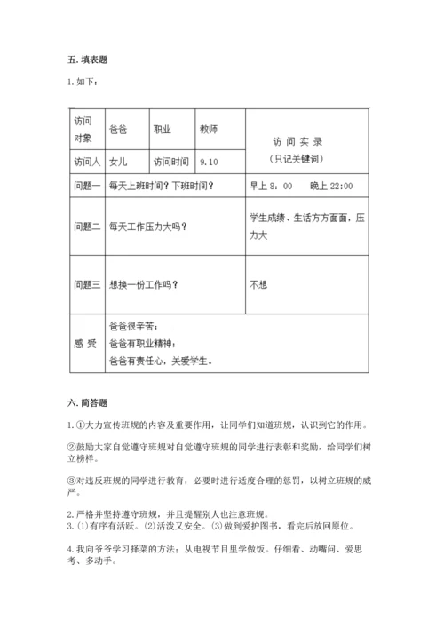 部编版小学四年级上册道德与法治期中测试卷（网校专用）.docx