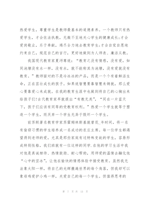 教师学习培训心得体会范文简短2022.docx