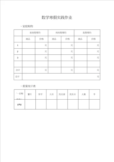 二年级数学寒假实践作业