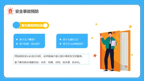 小学生暑期安全家长会班会课件通用PPT模板
