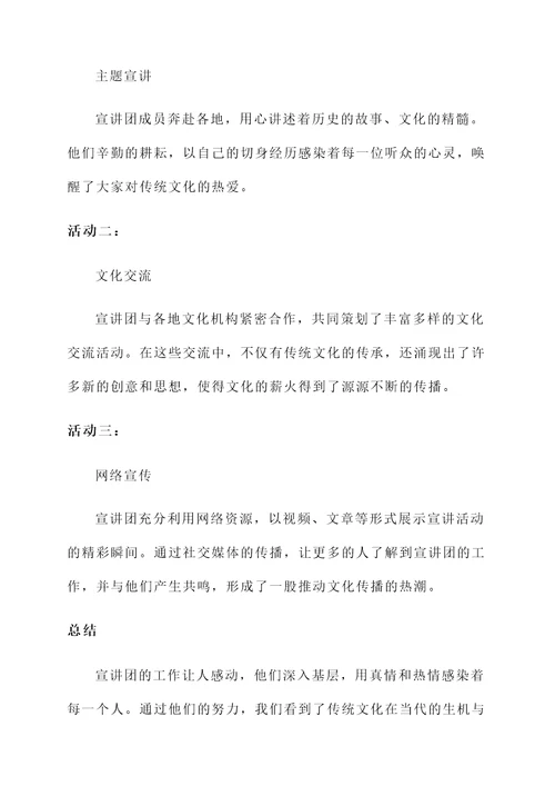 省宣讲团开展情况汇报