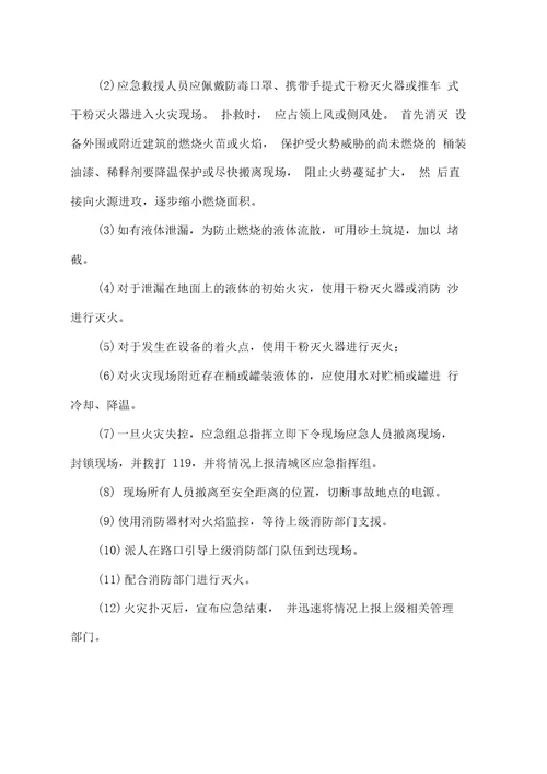 油漆仓库火灾事故专项应急预案1