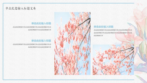 花开水彩画通用PPT模板