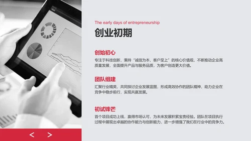 红色商务风企业文化与团队介绍汇报PPT模板