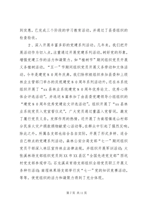 林业系统党建现场会经验交流材料 (4).docx