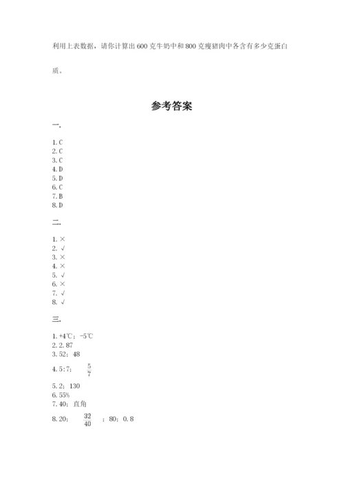 最新西师大版小升初数学模拟试卷附参考答案（突破训练）.docx