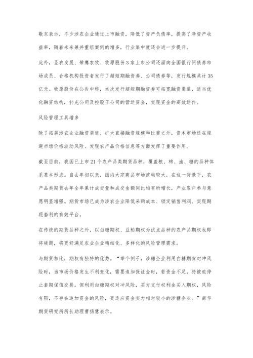 为三农发展引入资本活水.docx