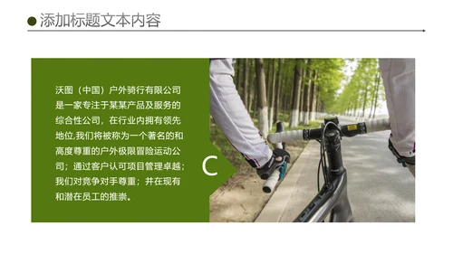 绿色户外骑行山地自行车极限运动PPT模板