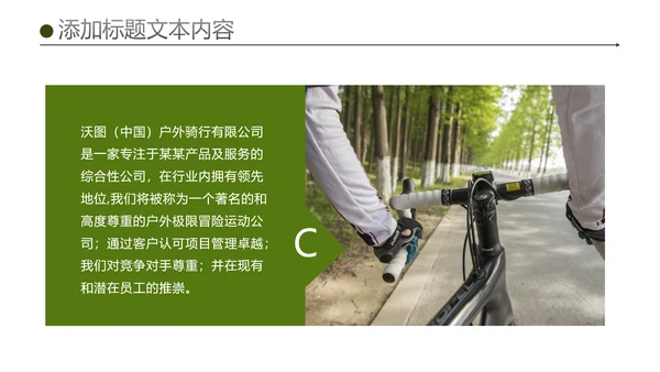 绿色户外骑行山地自行车极限运动PPT模板