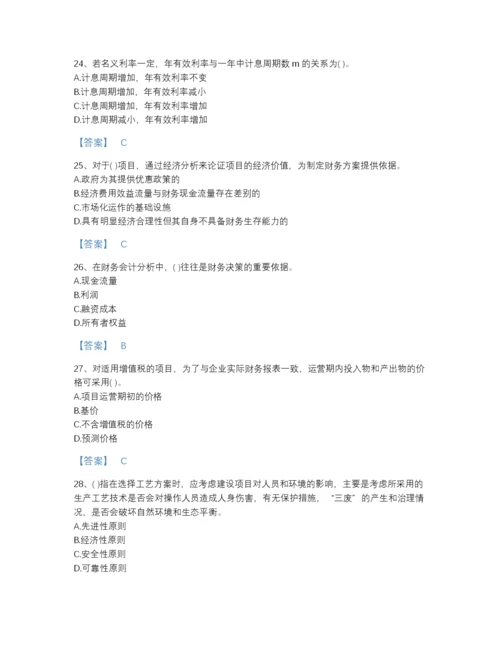 2022年四川省投资项目管理师之投资建设项目决策通关预测题库及一套参考答案.docx