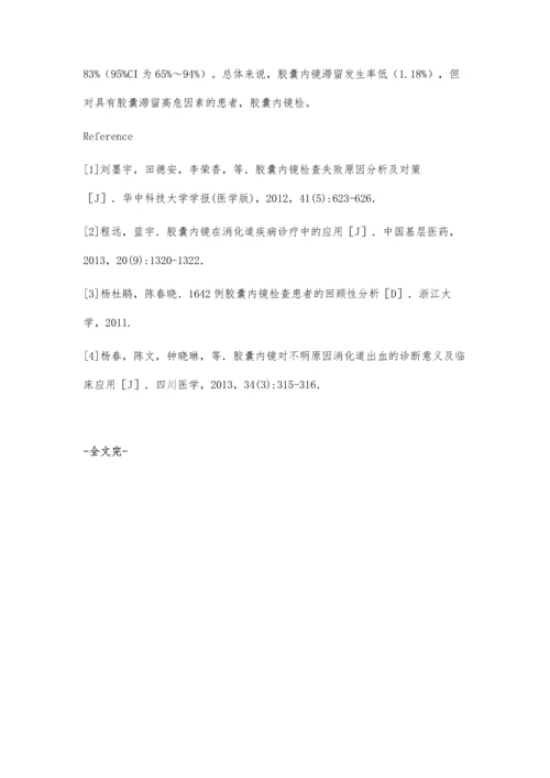 胶囊内镜在肠道滞留的相关因素分析及随访.docx