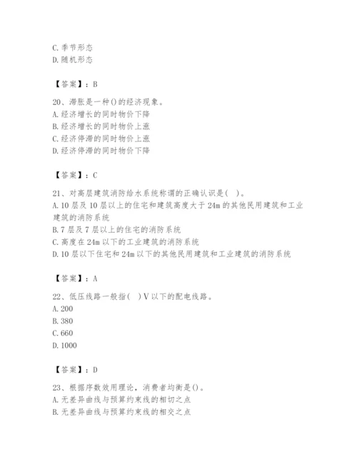 2024年国家电网招聘之金融类题库【易错题】.docx