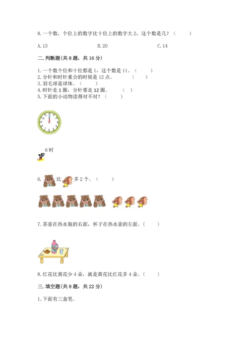 小学一年级上册数学期末测试卷含完整答案【名师系列】.docx