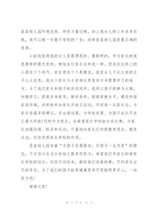 学校幼儿园家长发言稿.docx