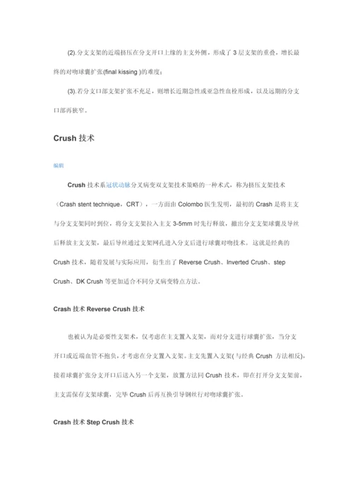 新型支架技术.docx