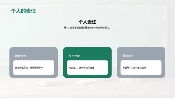 塑造班级精神