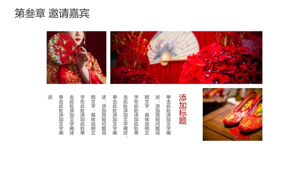 红色新年婚礼喜事邀请函通用PPT模板
