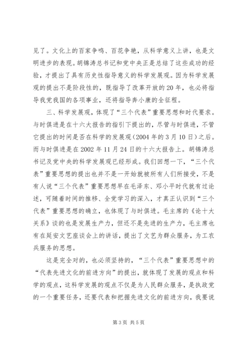 学习科学发展心得体会 (4).docx