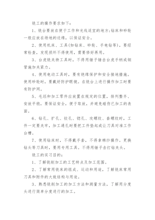 机械设计及制造实习报告.docx