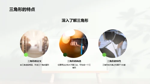 探秘几何世界