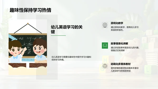 幼儿英语启蒙教学