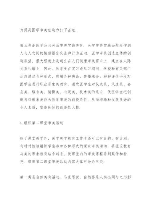 医学美学论文实效性论文.docx