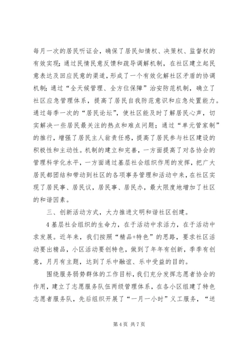 充分发挥社区社会组织作用3.docx