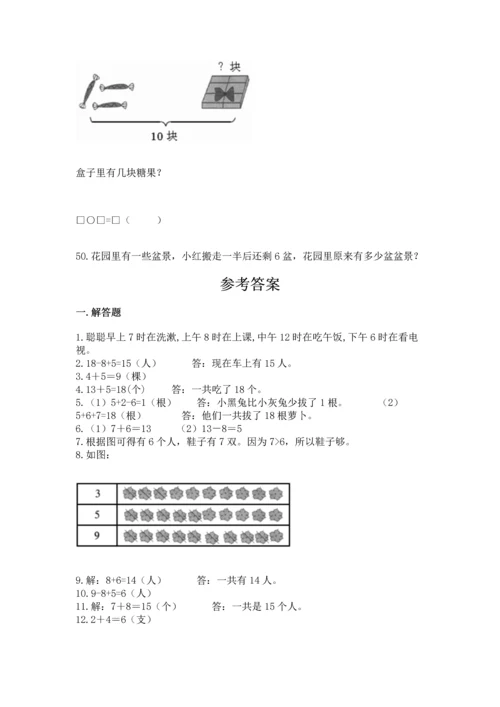 一年级上册数学解决问题50道（典优）.docx