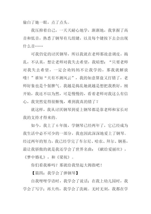 关于弹钢琴的作文.docx