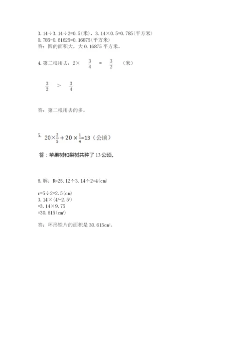 小学六年级上册数学期末测试卷附参考答案（典型题）.docx