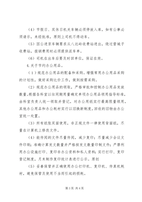 关于做好节约能源工作的意见 (5).docx