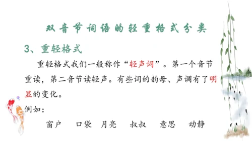 6年级下四川欢迎你，“说”的“唱”的都好听——普通话词语轻重格式训练 课件