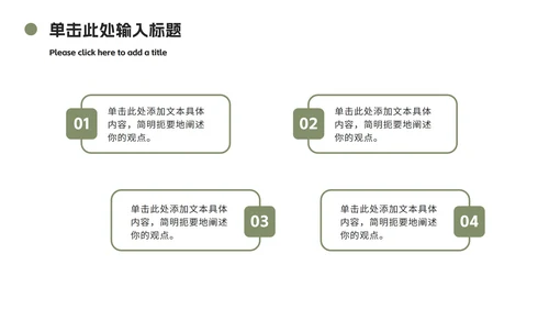 绿色实景风企业培训管理团队合作PPT模板