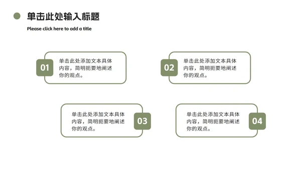 绿色实景风企业培训管理团队合作PPT模板
