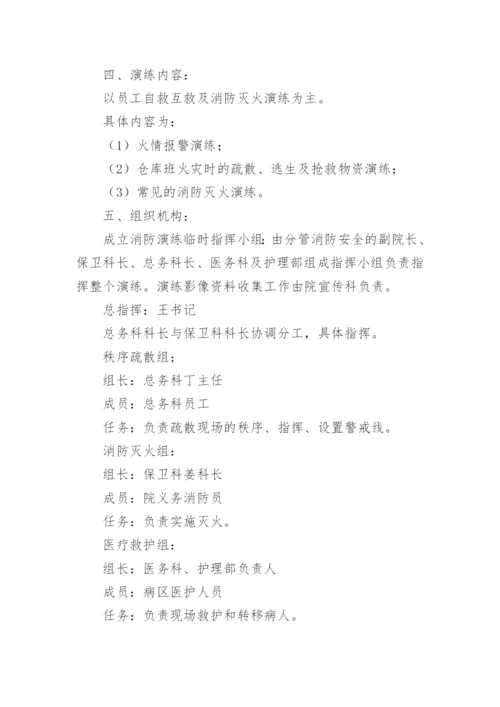 医院消防应急演练方案.docx