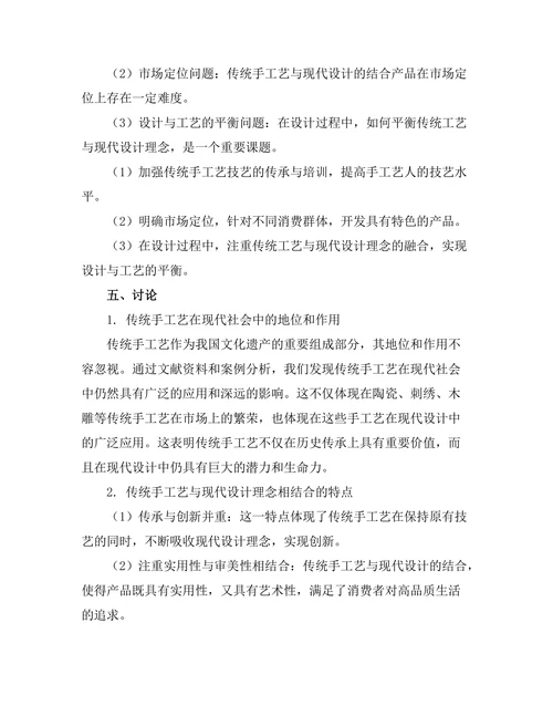 传统手工艺与现代设计的结合探索