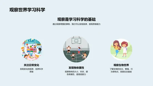 科学学习指南PPT模板