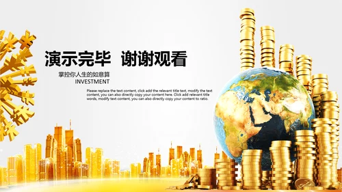 投资招生引资银行金融理财产品PPT模板