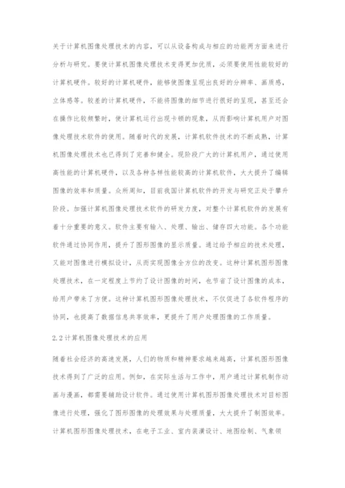 基于计算机图像处理的关键技术研究与应用.docx