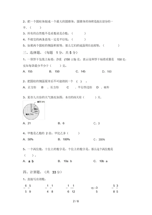 冀教版六年级数学上册期中测试卷(完整版)