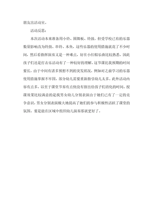 2022年小班音乐游戏小红帽教案反思