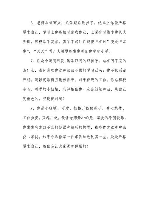 幼升小教师评语范本精选