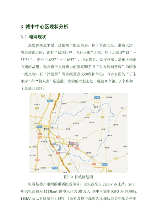 配电自动化工程建设实施方案.docx