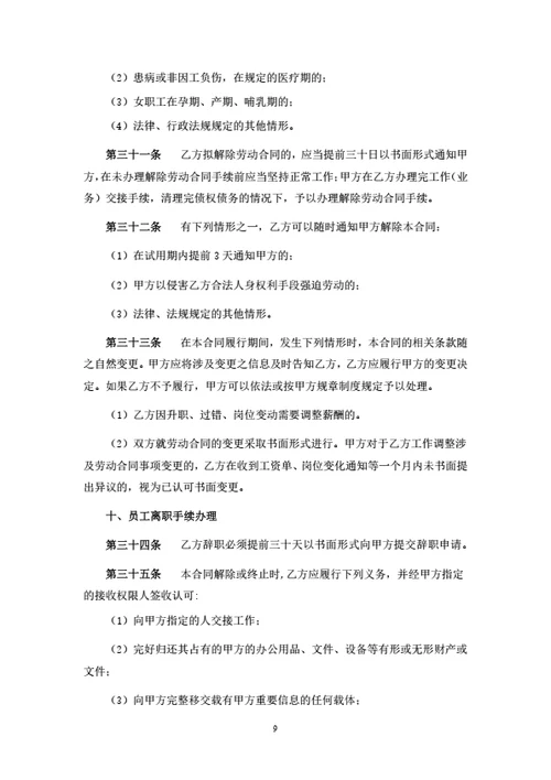 北京劳动合同(基于示范文本修改)