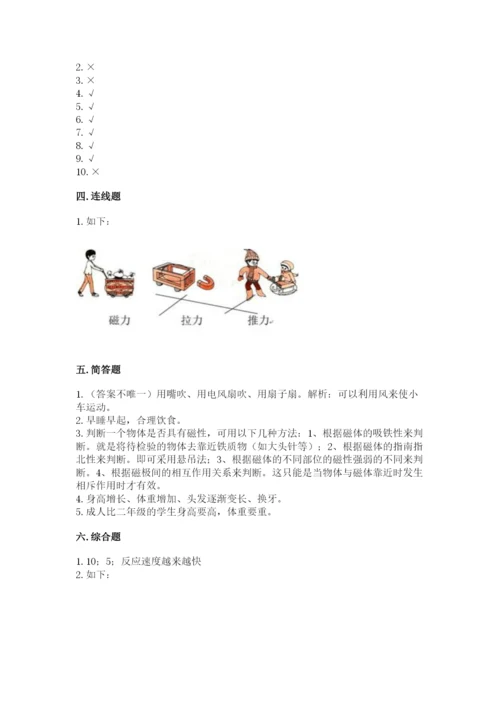 教科版二年级下册科学期末测试卷附完整答案【历年真题】.docx